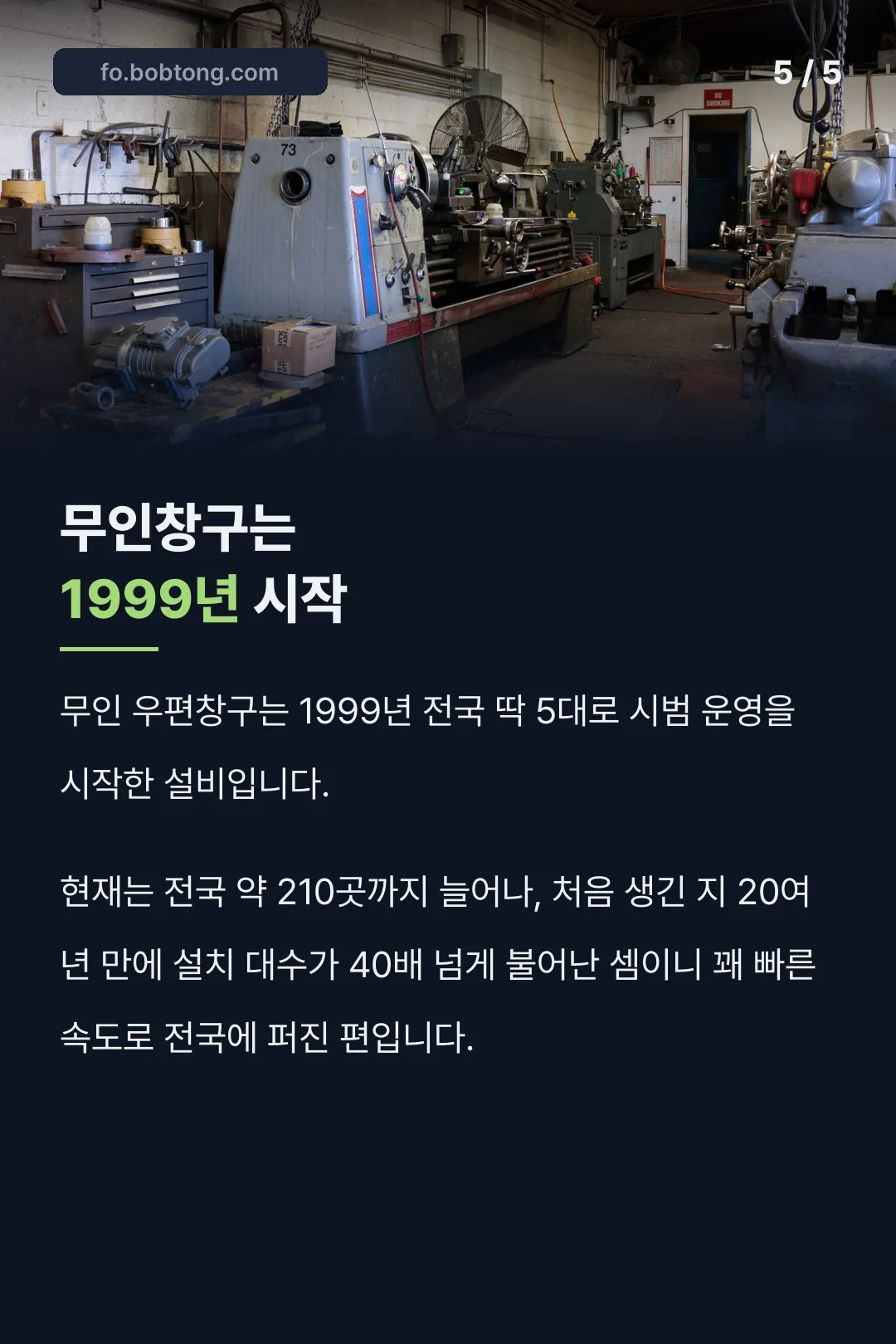 무인창구 1999년 5대로 시작