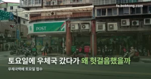 우체국택배 토요일 접수 정리 썸네일