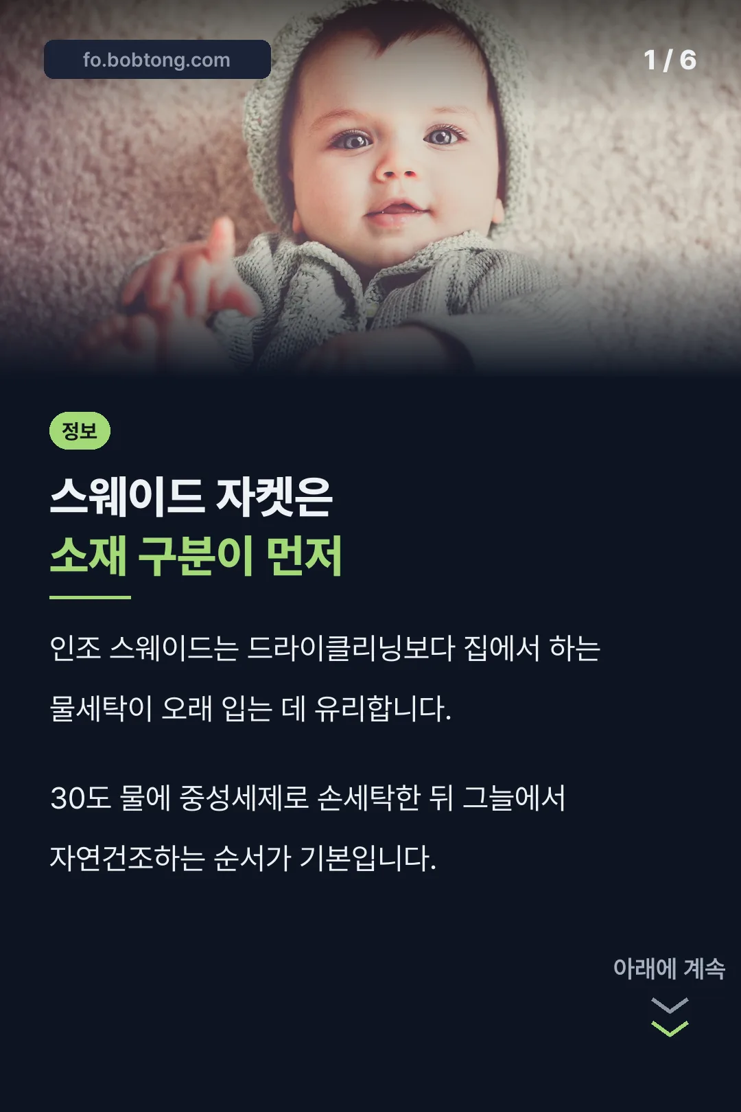 스웨이드 세탁 핵심 결론
