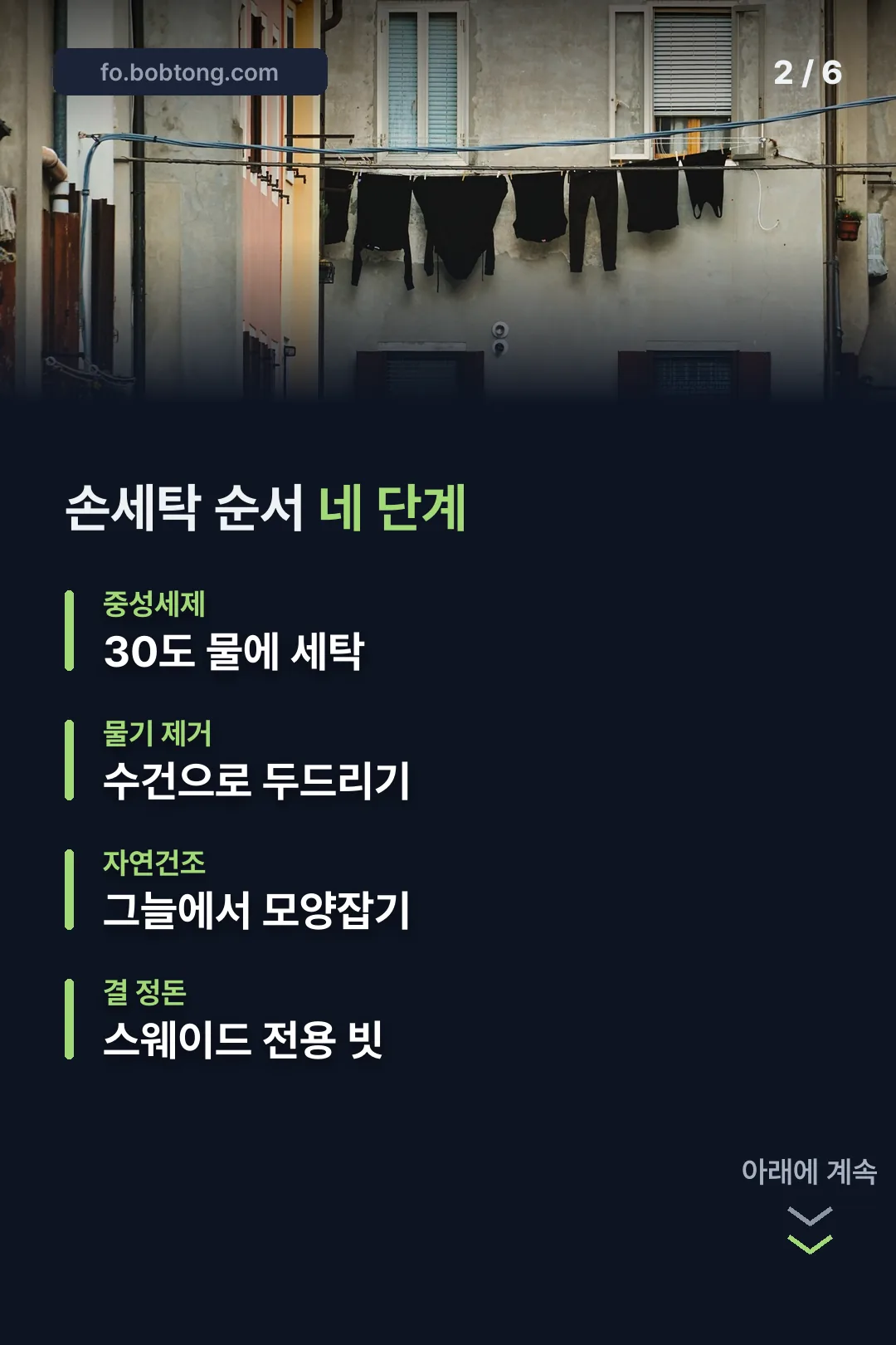 손세탁 순서 네 단계