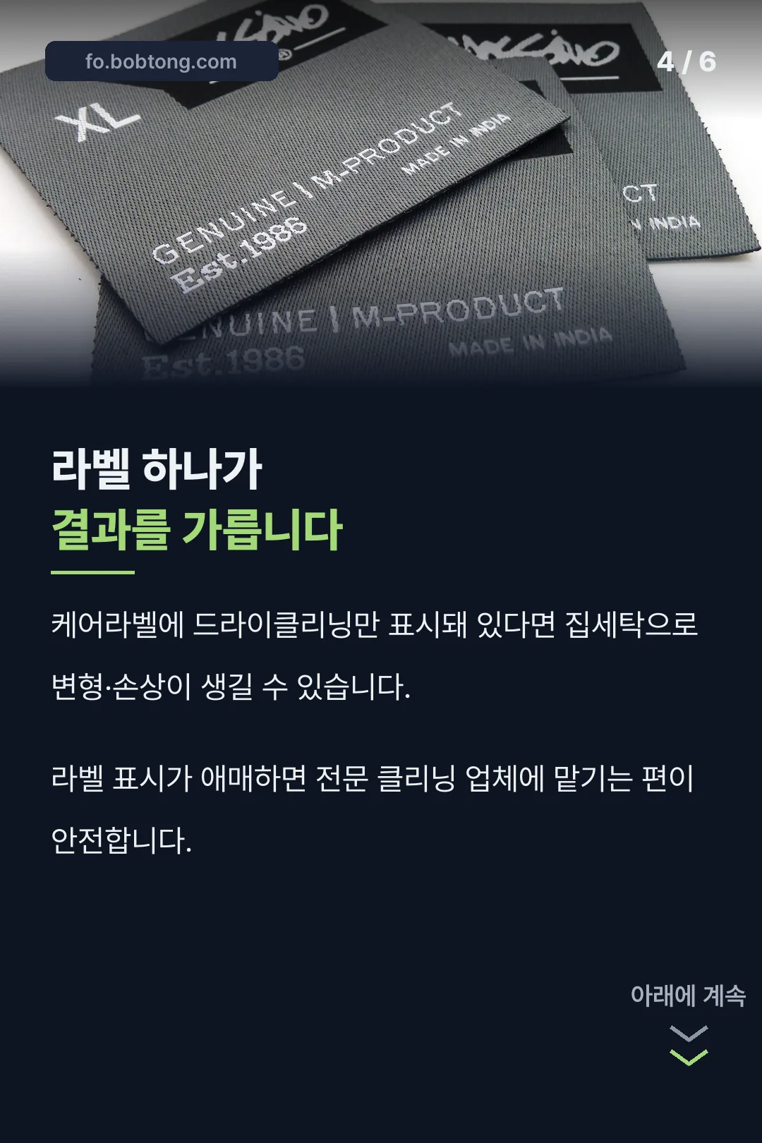 케어라벨 확인 중요성