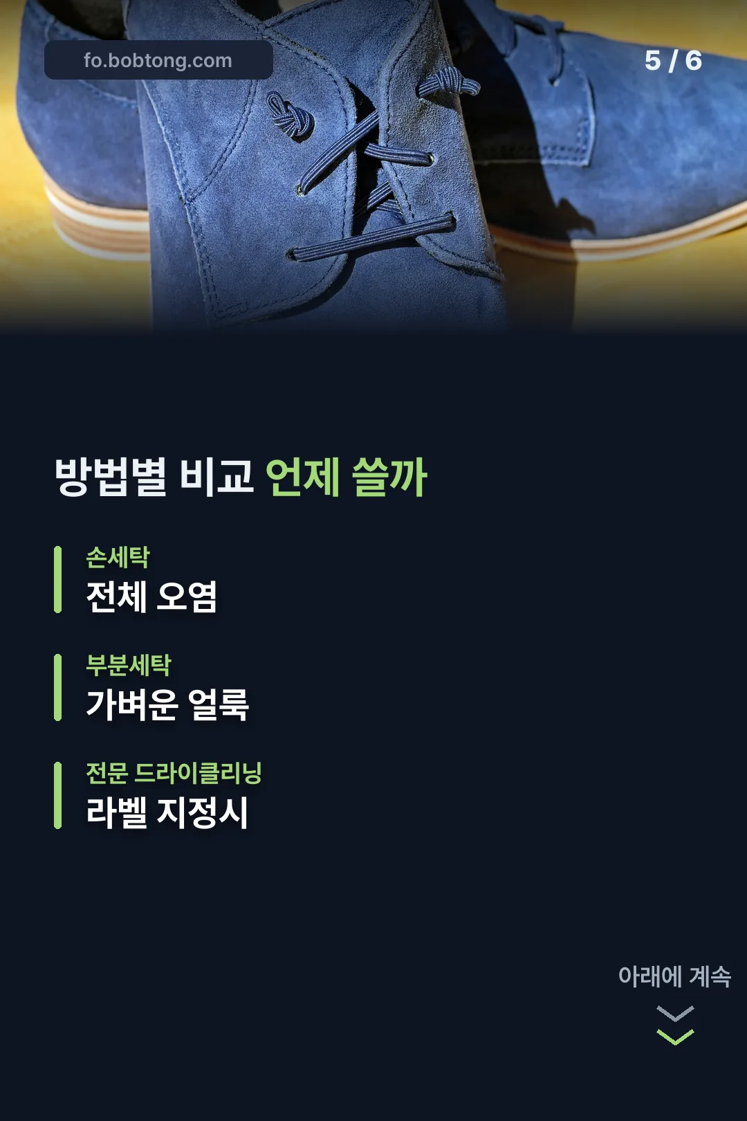 세탁 방법별 비교
