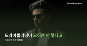 스웨이드 자켓 세탁 정리 썸네일